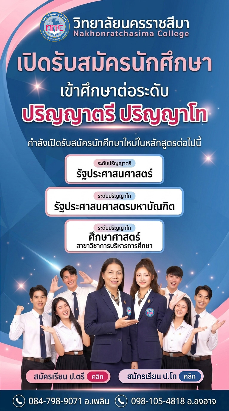 nakhonratchasimacollege m11